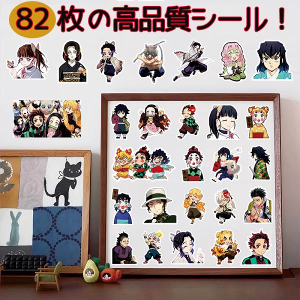 鬼滅の刃 シール スマホケース 手帳 DIY デコレーション グッズ 82枚セット アニメ プレゼン...