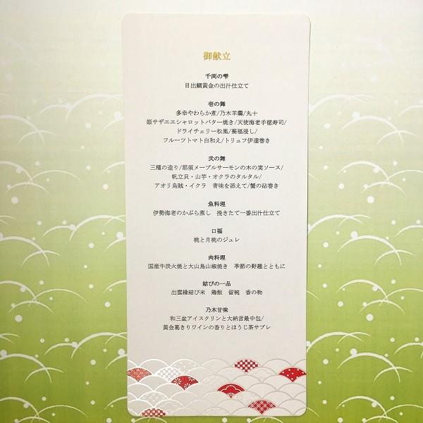 メニュー表 【神楽】 MENU 手作り用 / 結婚式 祝賀会 宴会 記念パーティー 和風 和婚 （オ...