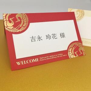 結婚式 席札 【双縁】 和風 和婚　(オーダーメイド印刷可)