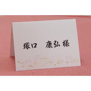 【印刷】結婚披露宴 席札(一名単位)の商品画像