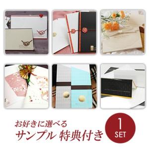 SAMPLE (結婚式 招待状・席次表・席札) お好きに選べるサンプルセット