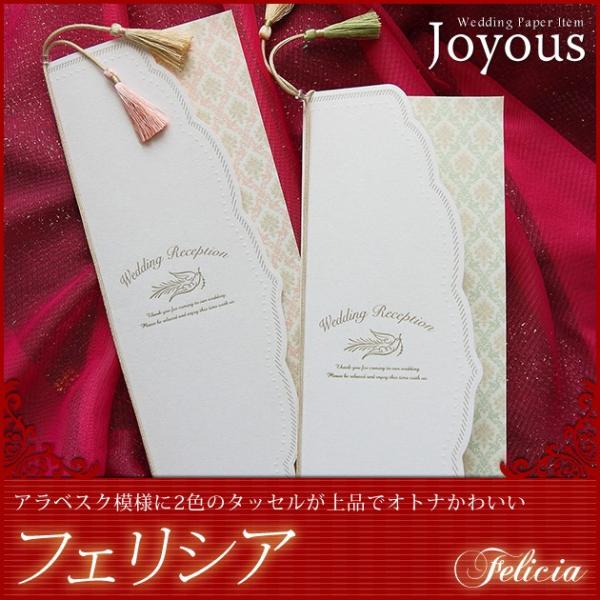 【フェリシア】結婚式 席次表 手作りキット （中紙 B4・A3） オーダーメイド印刷可