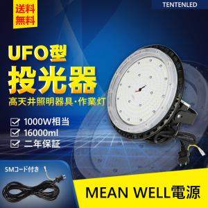 工場用led照明 高天井用LED照明 100W 16000lm 吊り下げ型 UFO型 led投光器 IP65 倉庫 水銀灯代替 円盤型 LEDハイベイライト ペンダント ダウンライト 【色選択】