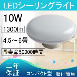 シーリングライト led 4.5畳~6畳 10w 1300lm リビング用 北欧 家庭用照明 居間 レトロ デザイン シンプル 玄関 廊下 二年保証 PSE認証済み【色選択】