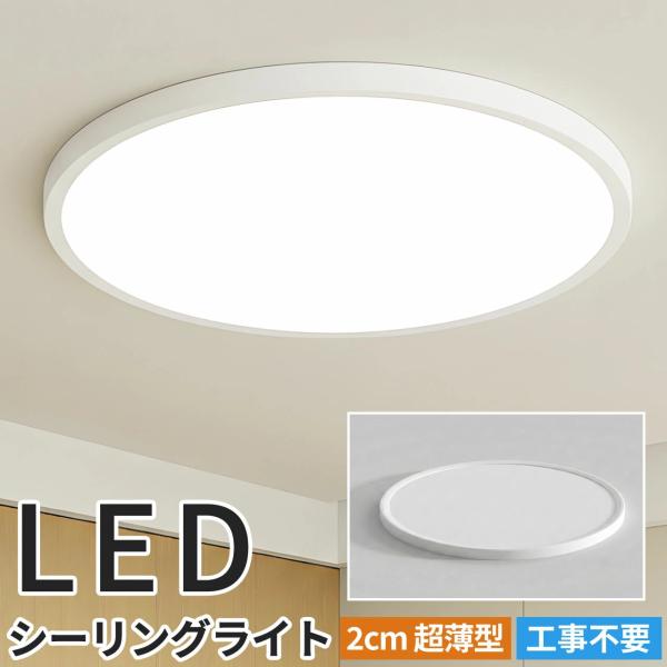 LED シーリングライト 6畳 8畳 薄型 丸型 コンパクト 節電 省エネ 昼光色 ホワイト 洋室 ...