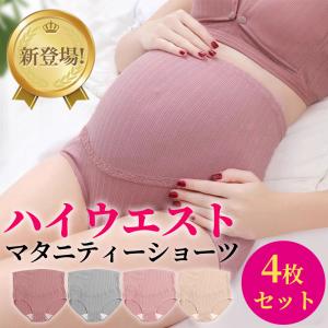 マタニティショーツ 4枚セット ハイウエストショーツ