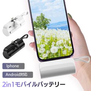 iPhone/Android対応 2in1モバイルバッテリー 2台同時充電 急速充電 持ち運び  超...