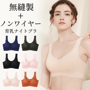 ナイトブラ ブラジャー ノンワイヤー シームレス 脇肉 ブラトップ スポーツブラ 育乳 ワイヤレスブラ 夜用ブラ つけ心地抜群 レディース 大きいサイズ