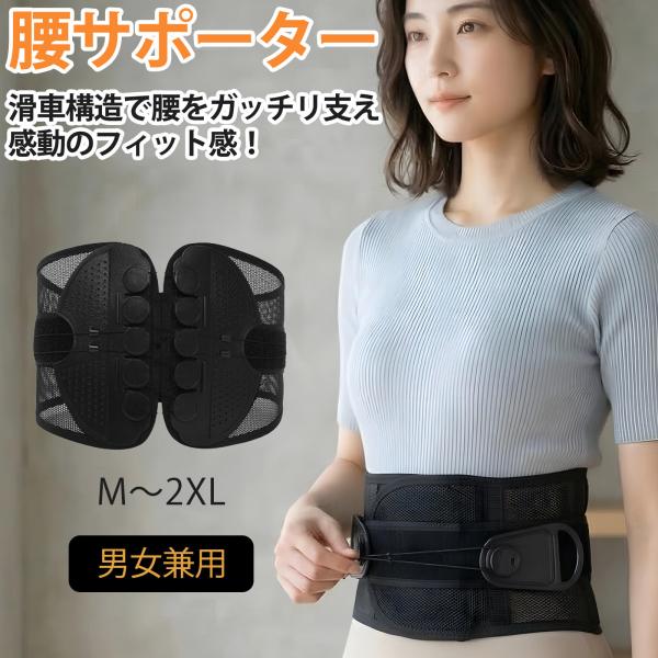 腰サポーター コルセット 腰ベルト 腰用 サポートベルト 骨盤ベルト 通気性 強力 固定 薄手 メン...