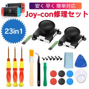 ニンテンドースイッチ  コントローラー 修理キット スティック ジョイスティック 工具セット Nintendo Switch 任天堂交換用 修理パーツ 工具セット 交換部品