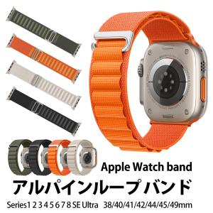 apple watch バンド ultra アルパインループ ナイロンバンド製 軽量設計 通気性 強靭 チタニウムG字フック 調節可能な長さ アップルウォッチ用