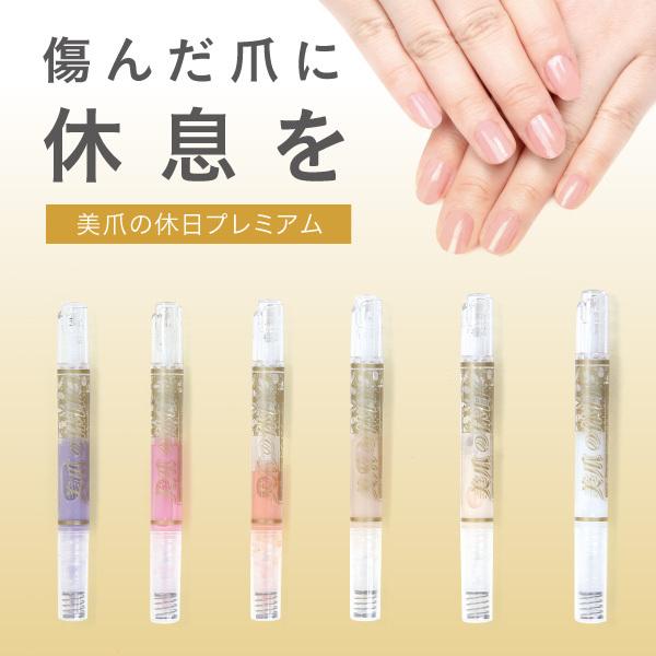 美爪の休日 プレミアム 爪 ケア 美容液 ネイル ドリーム