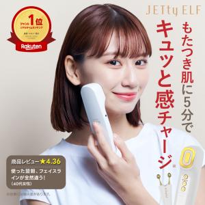 【アウトレット品】ジェティ―エルフ EMS美顔器 ems フェイスライン引き上げ 多機能 リフトアップ 電気美顔器 ジェル不要 毛穴ケア 小顔 ハリ たるみ対策 首