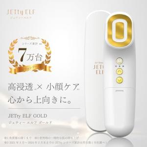 【アウトレット品】ジェティ―エルフ EMS美顔...の詳細画像2