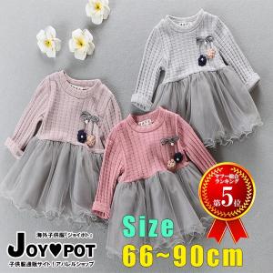キッズ ベビー服 子供服 女の子 春 秋 ワンピース チュール フリル 可愛い ドッキング 66cm 70cm 80cm 90cm 165