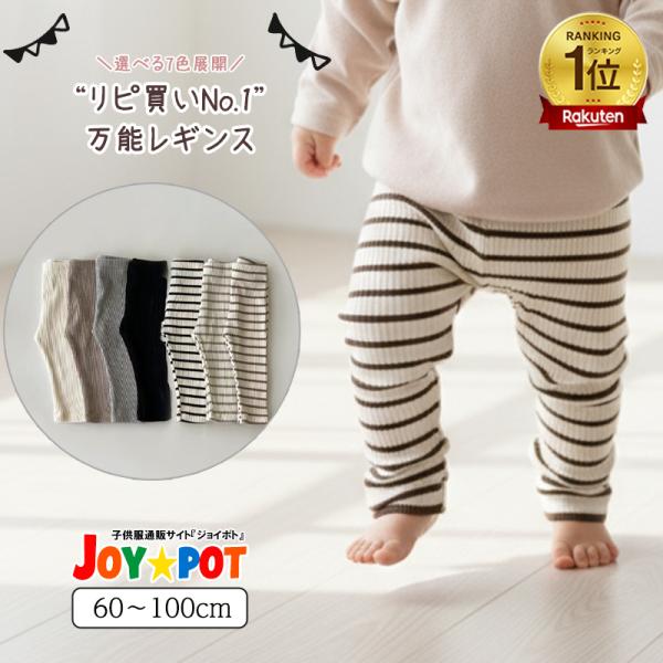 ベビー服 男の子 女の子 レギンス ボトムス ズボン 60 70 80 90 100 子供服 無地 ...
