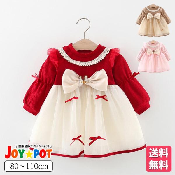 ベビー服 ワンピース 長袖 チュール リボン ドレス 女の子 80 90 100 110 赤ちゃん ...