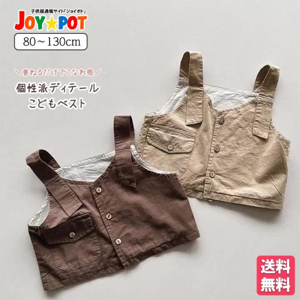 キッズ ベビー ベスト ダブルショルダー 韓国風 カジュアル トップス 男の子 女の子 80 90 ...