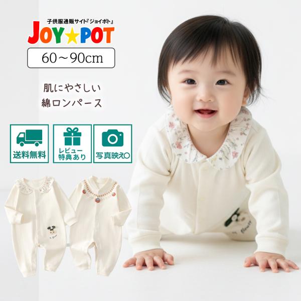ベビー服 ロンパース 長袖 綿 新生児 男の子 女の子 60 70 80 90 赤ちゃん カバーオー...