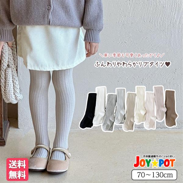 ベビー服 リブタイツ レギンス 無地 くすみカラー 女の子 70 80 90 100 110 120...