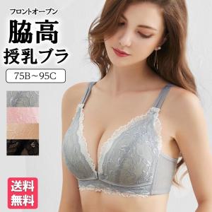 授乳ブラ マタニティ ブラジャー 前開き ナイトブラ ノンワイヤー オープンフロント レース スナップボタン インナー 下着