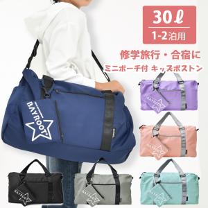 ボストンバッグ 修学旅行 小学生 修学旅行バッグ 男の子 女の子 旅行バッグ 旅行カバン 子供 キッズ 撥水 軽量 30L ショルダー ベルト付き Bayroot ベイルート