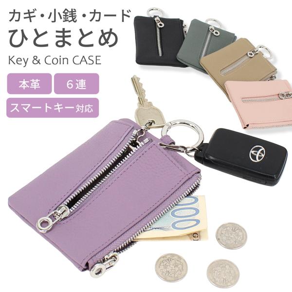 キーケース 小銭入れ 一体型 小銭入れ付き 小銭 お札 カード スマートキー 対応 レディース メン...