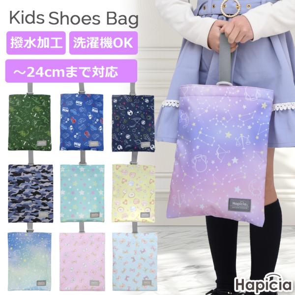 上履き入れ 上靴入れ 上靴袋 上履き袋 シューズバッグ 女の子 男の子 小学生 低学年 高学年 子供...