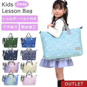 ●訳あり品 アウトレット レッスンバッグ マチ付き
