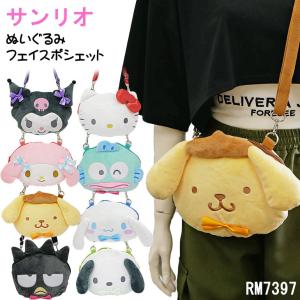 ぬいぐるみポシェット ショルダーバッグ サンリオ ぬいぐるみ フェイスポシェット 斜め掛け バッグ キティ クロミ マイメロ シナモロール ハンギョドン グッズ