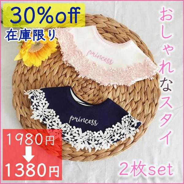 スタイ よだれかけ かわいい おしゃれ コットン 出産祝い ベビー 2枚セット ビブ 赤ちゃん 授乳...