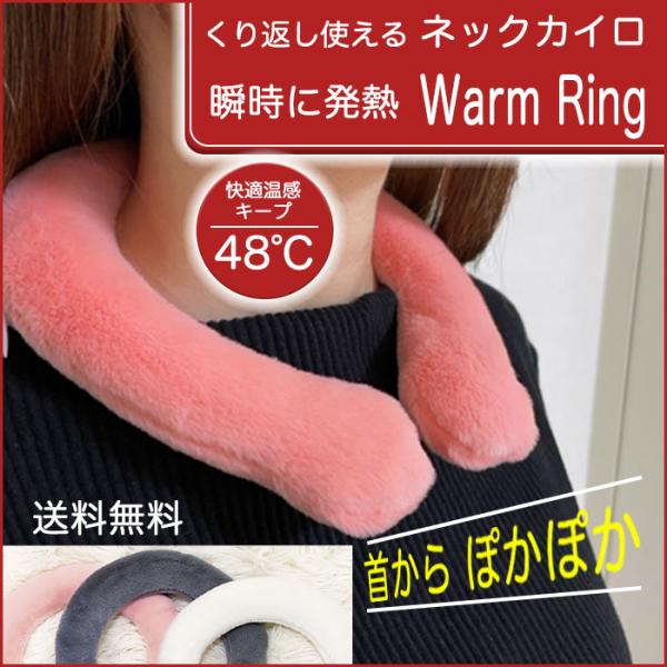 ネックカイロ ネックウォーマー ネックリング 放熱リング 暖か PCM 温熱効果 防寒 首 寒さ対策...