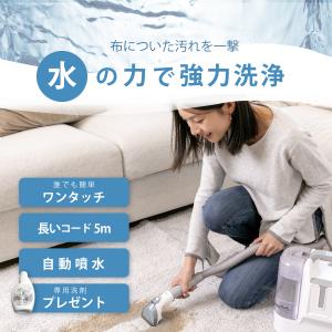カーペットクリーナー 専用洗剤プレゼント カー...の詳細画像2