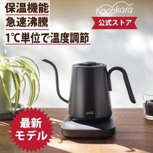 電気ケトル ドリップケトル コーヒー ケトル 温度調節 小型 ペーパーフィルター100枚付き 0.8L 1200W 急速沸騰 軽量520g 1℃単位調整 2時間保温 Kocokara｜JOY-SHOP