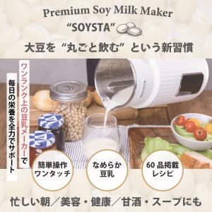 豆乳メーカー スープメーカー 甘酒メーカー 自...の詳細画像2