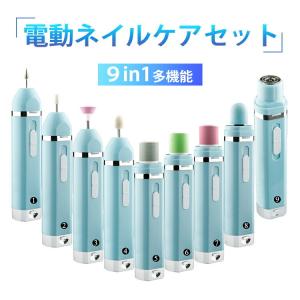 ネイルケア 電動 ネイルケアセット セルフ 多機能