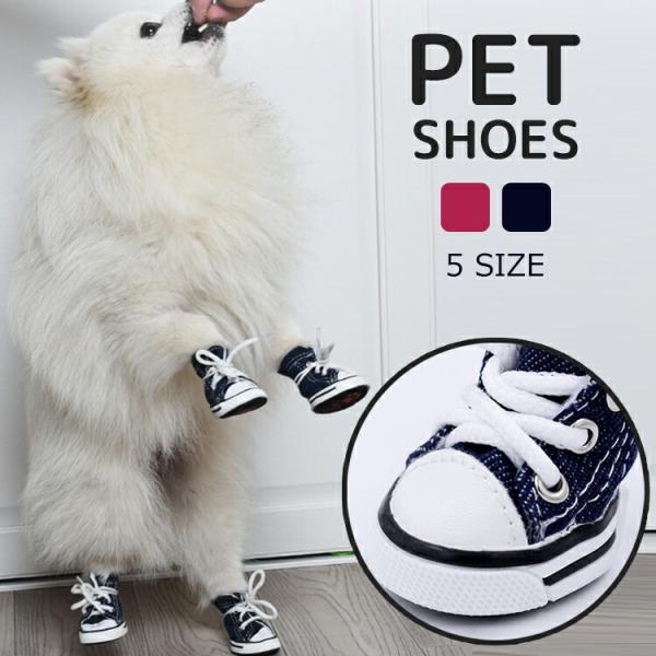 ドッグシューズ 犬用靴 4個セット 犬 靴 肉球保護 ケガ防止 火傷防止 雨 犬の靴 犬のブーツ 犬...