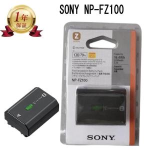 新品未開封】NP-FZ100 2個 当店1年保証】新品未開封 SONY ソニーNP-FZ100 2個セット