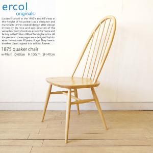 ercol/アーコール】7392スタッキングチェア 英国家具 輸入家具