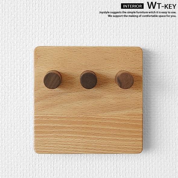 鍵置き 壁面収納トレー WTシリーズ キーフック ビーチ材 ビーチ無垢材 ウォールナット材 オイル仕...