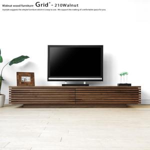 【期間限定特別価格】【在庫限りで販売終了】テレビ台 ローボード テレビボード JOYSTYLE限定モデル 幅210cm 完成品 ウォールナット材 GRID+2-210WN 奥行45cm