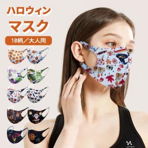 ハロウィン マスク 洗える ファッションマスク 三層構造
