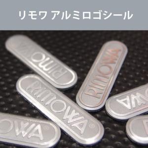 アルミロゴシール 横幅33mm 1枚  リモワ RIMOWA　純正パーツ｜ジョイトレード