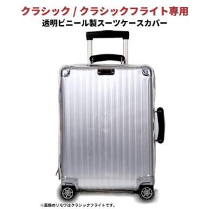 リモワ (RIMOWA) の2輪サルサやトパーズなどに使える静音 リモワ (RIMOWA) の2輪サルサやトパーズなどに使える静音