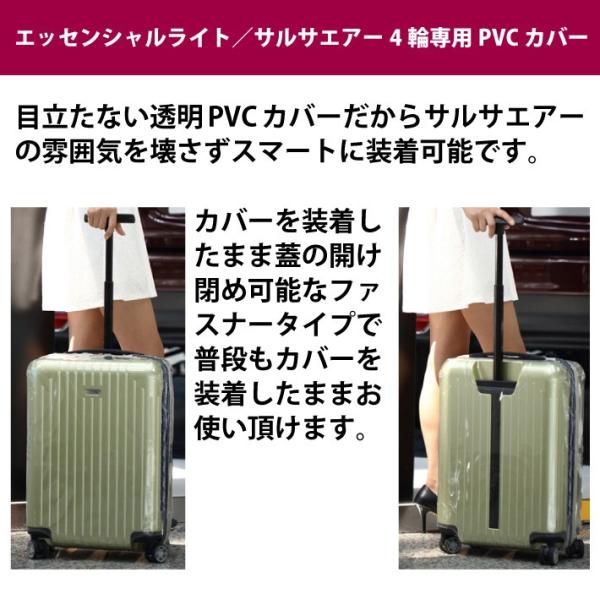 リモワ[RIMOWA] エッセンシャルライト[823]/サルサエアー[820]専用 透明ビニール製ス...