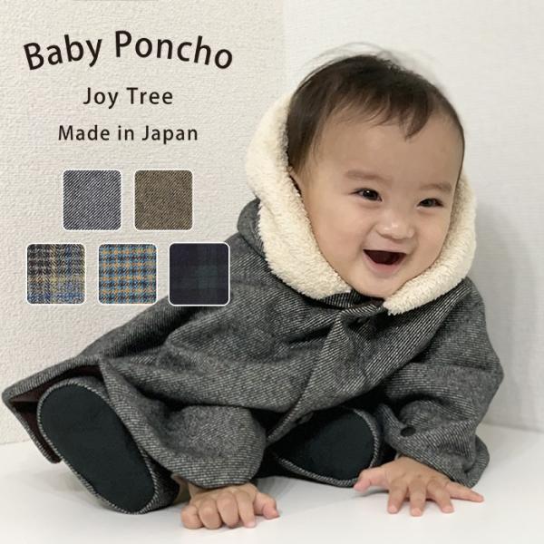 【ベビーポンチョ】 あったか防寒 ベビー ポンチョ 赤ちゃん ボア フード ケープ マント コート ...