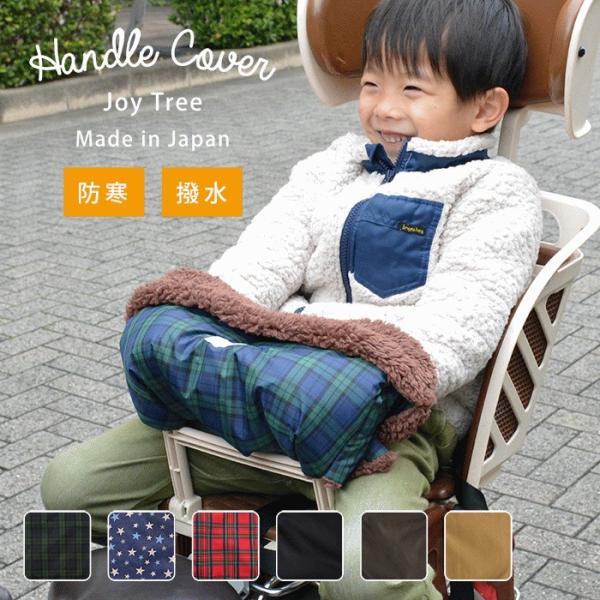 ハンドル防寒カバー 子供乗せ 自転車 防寒 子供 カバー 手袋 グローブ 子ども 撥水加工 チャイル...