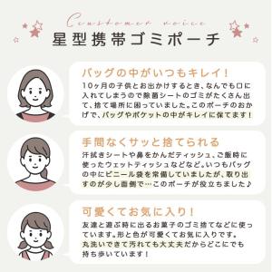 携帯ゴミポーチ 携帯 ゴミ箱 星型 シリコン ...の詳細画像2