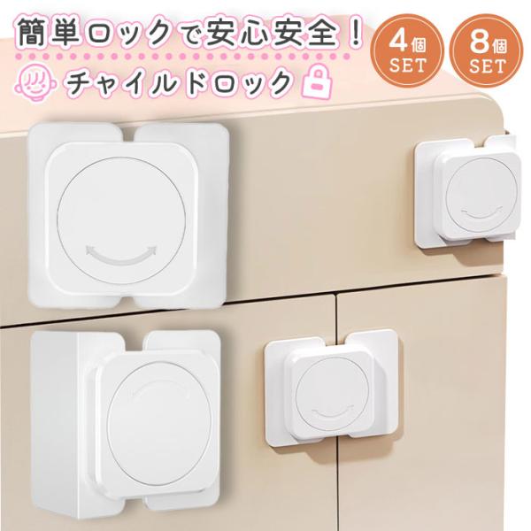 チャイルドロック 引き出し 扉 ロック 子ども 赤ちゃん タンス 引き戸 ワンタッチ ロック 子供 ...
