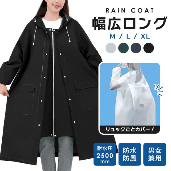 レインコート 自転車 リュック 対応 通学 通勤 保育園 レインポンチョ レディース きれいめ ママ...
